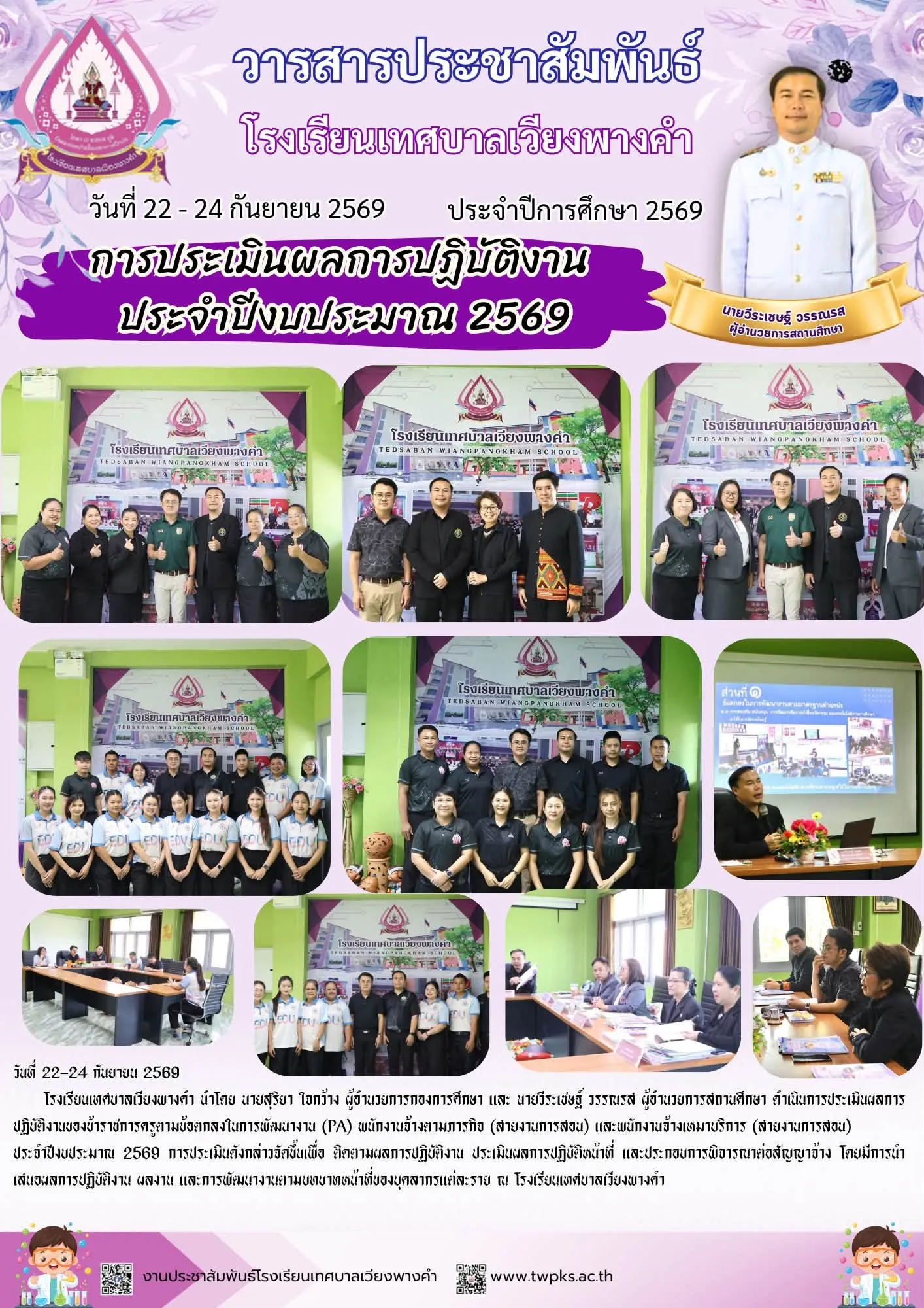 การประเมินผลการปฏิบัติงาน ประจำปีงบประมาณ 2569