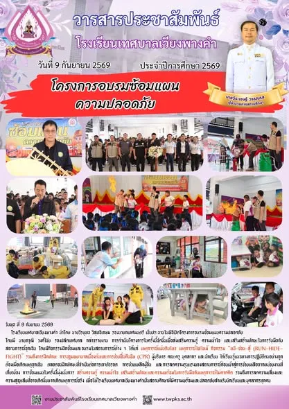 โครงการอบรมซ้อมแผนความปลอดภัย